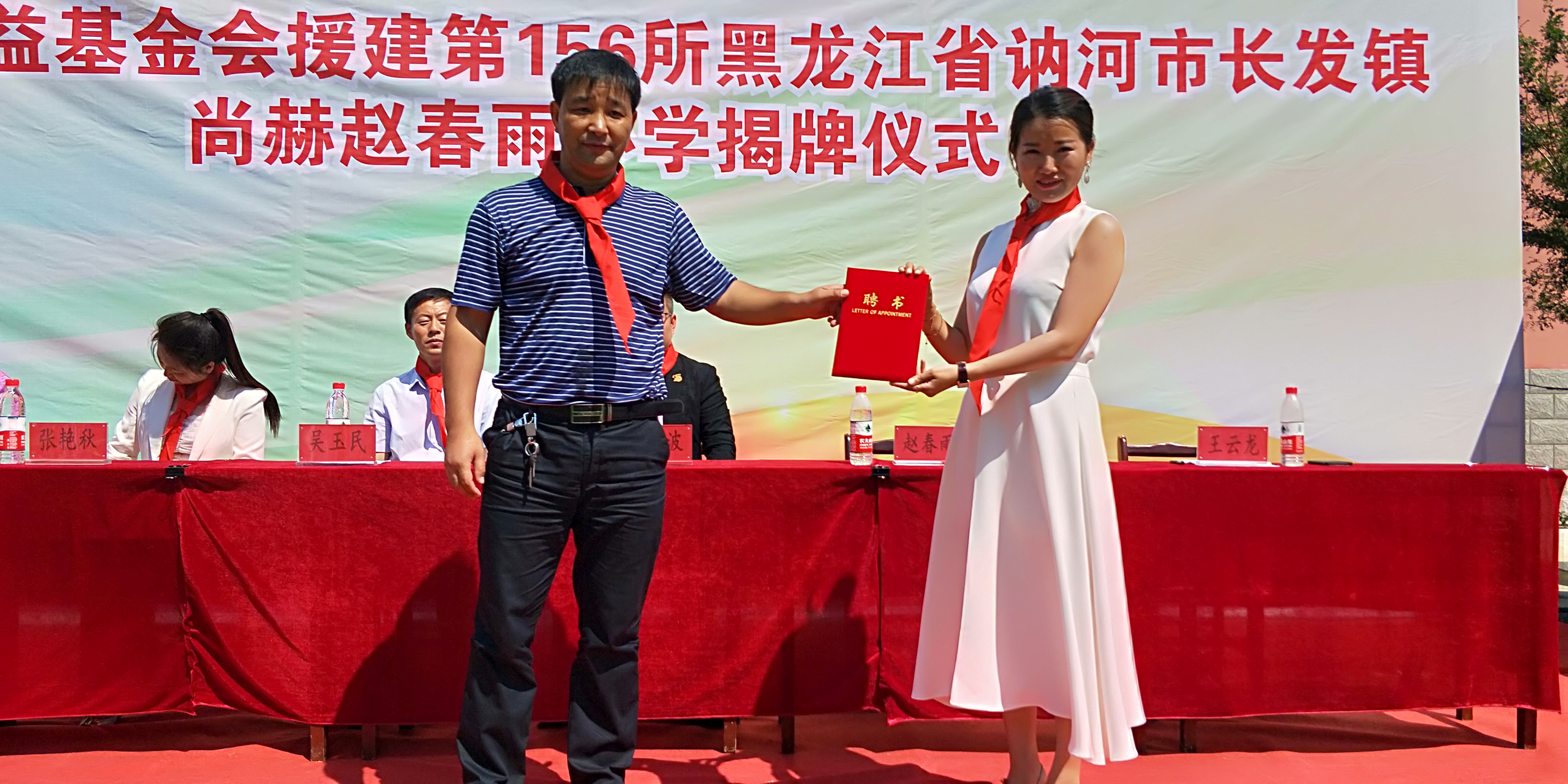 第156所 讷河市长发镇佳博官方网站赵春雨小学