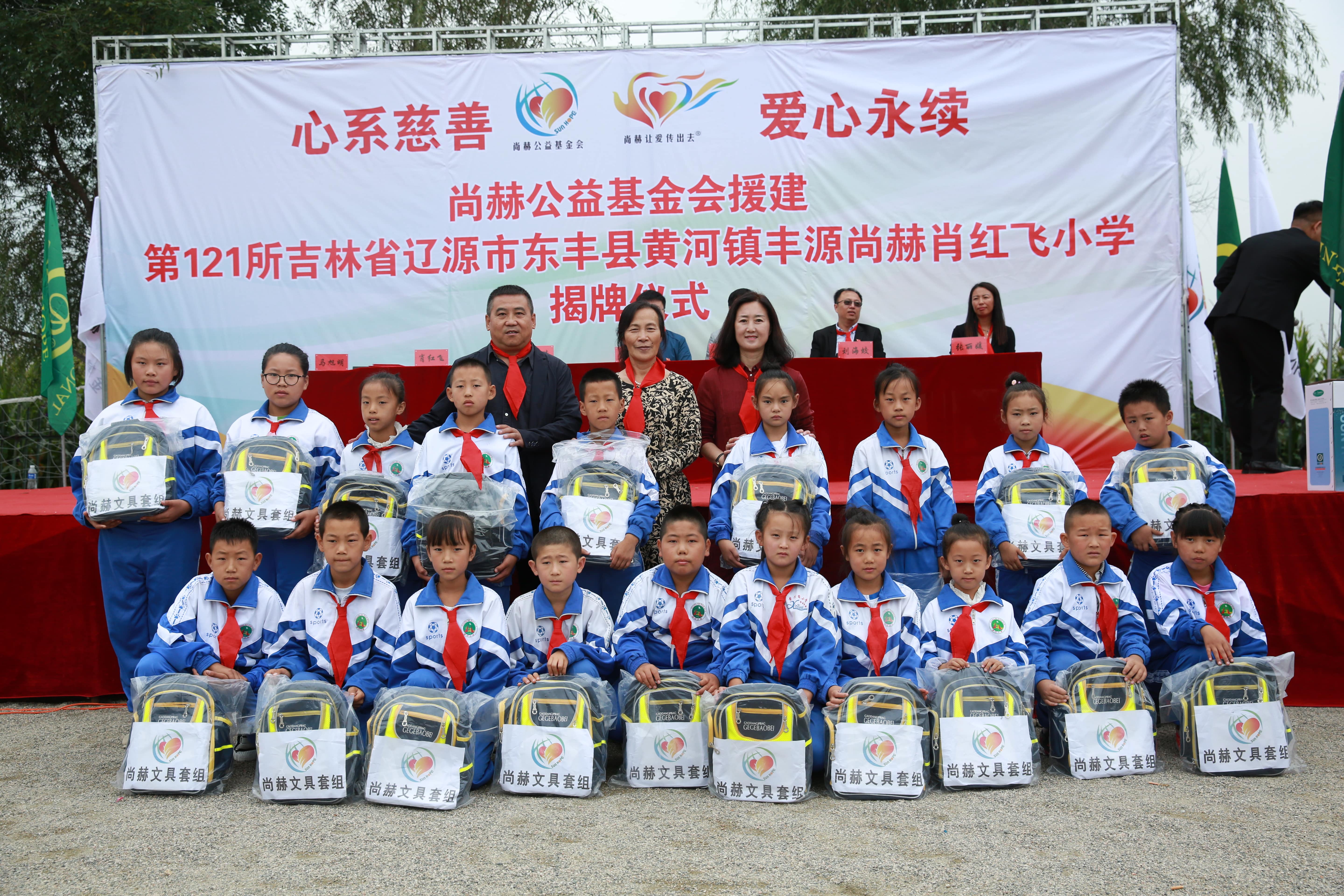第121所 辽源市东丰县黄河镇丰源佳博官方网站肖红飞小学