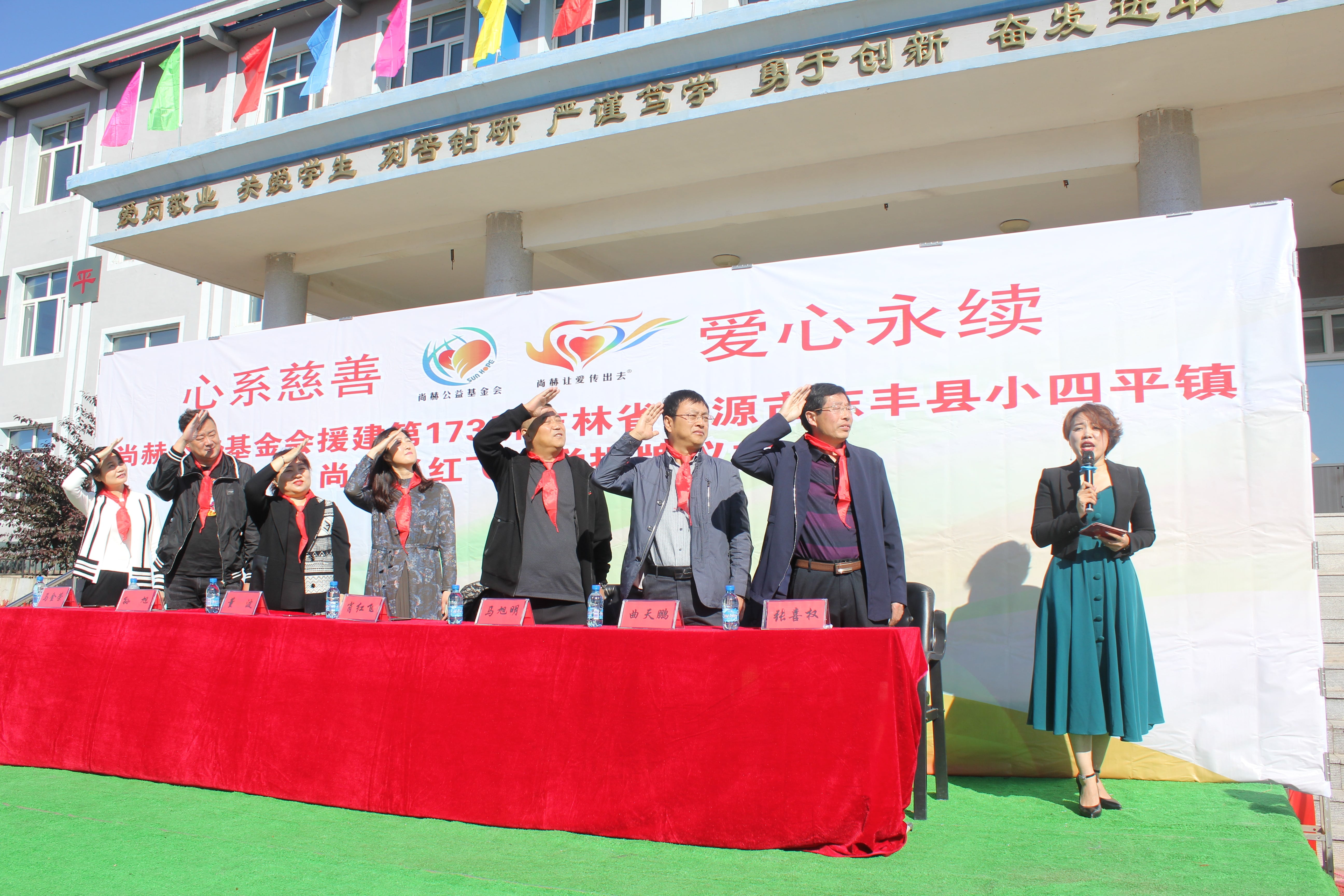 第173所 辽源市东丰县小四平镇佳博官方网站肖红飞小学