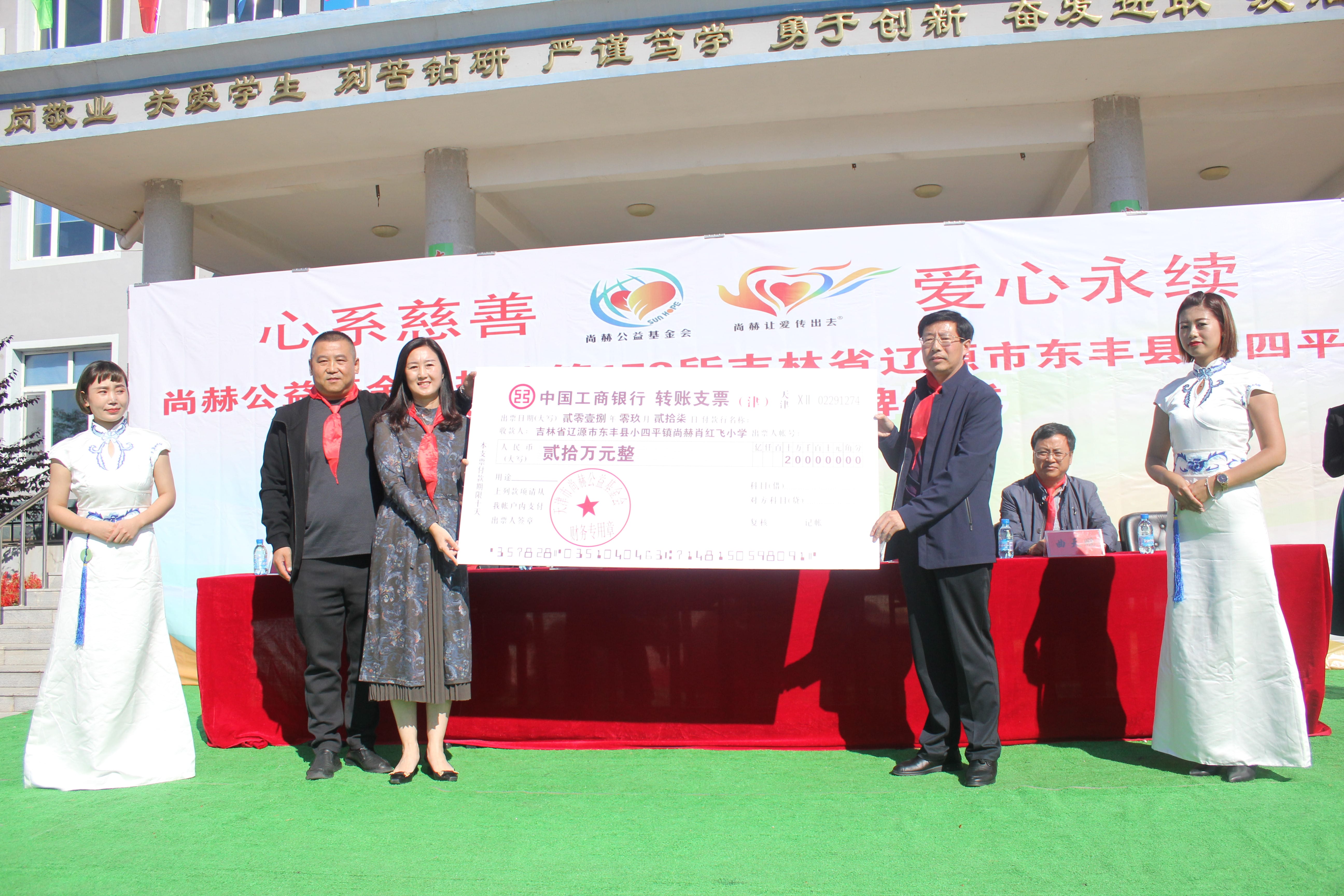第173所 辽源市东丰县小四平镇佳博官方网站肖红飞小学