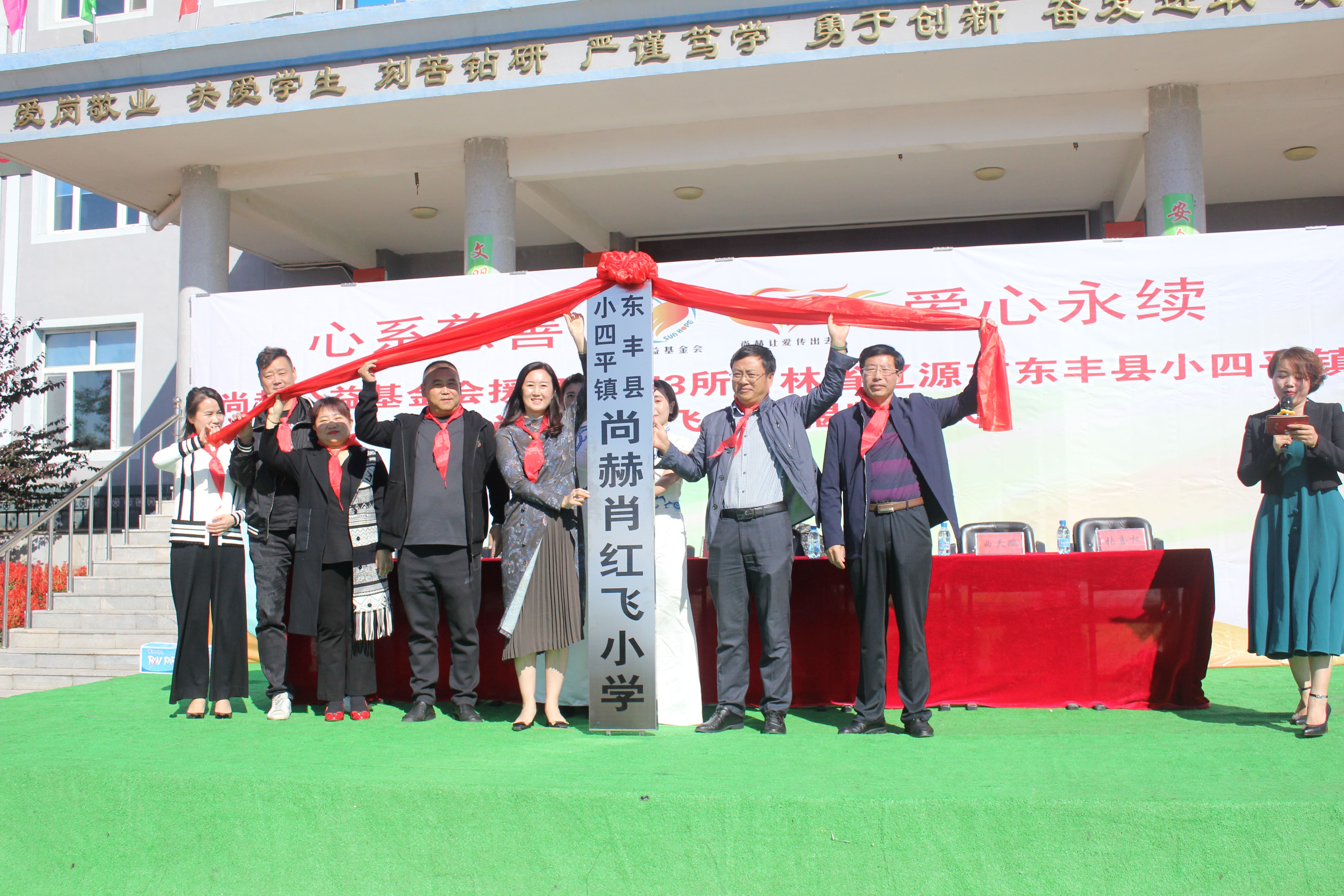 第173所 辽源市东丰县小四平镇佳博官方网站肖红飞小学