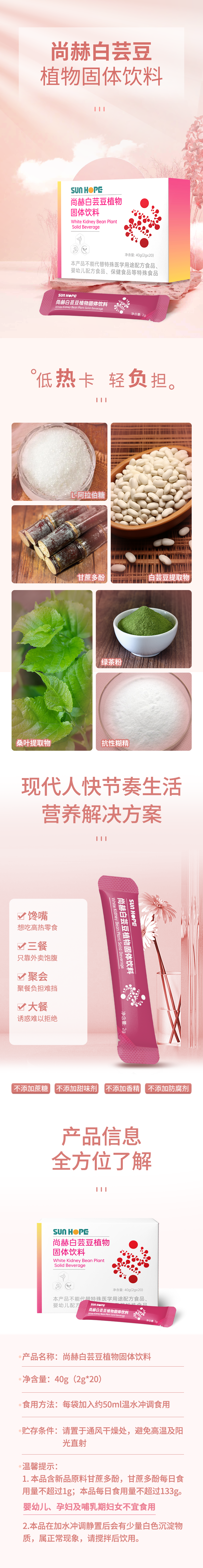 佳博官方网站白芸豆蛋白固体饮料