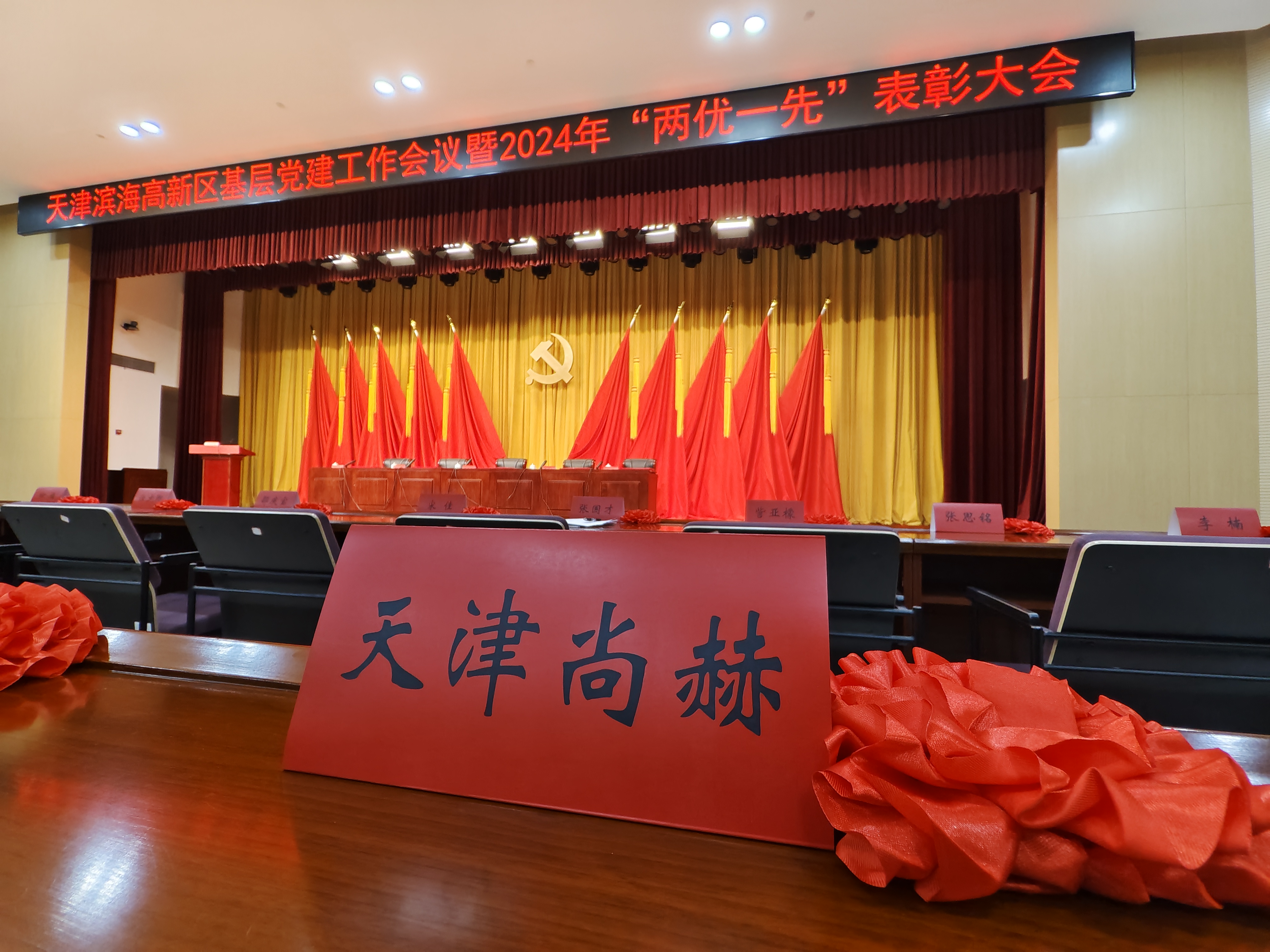 佳博官方网站公司荣获中共天津滨海高新技术产业开发区委员会颁发的【特别社会贡献奖】