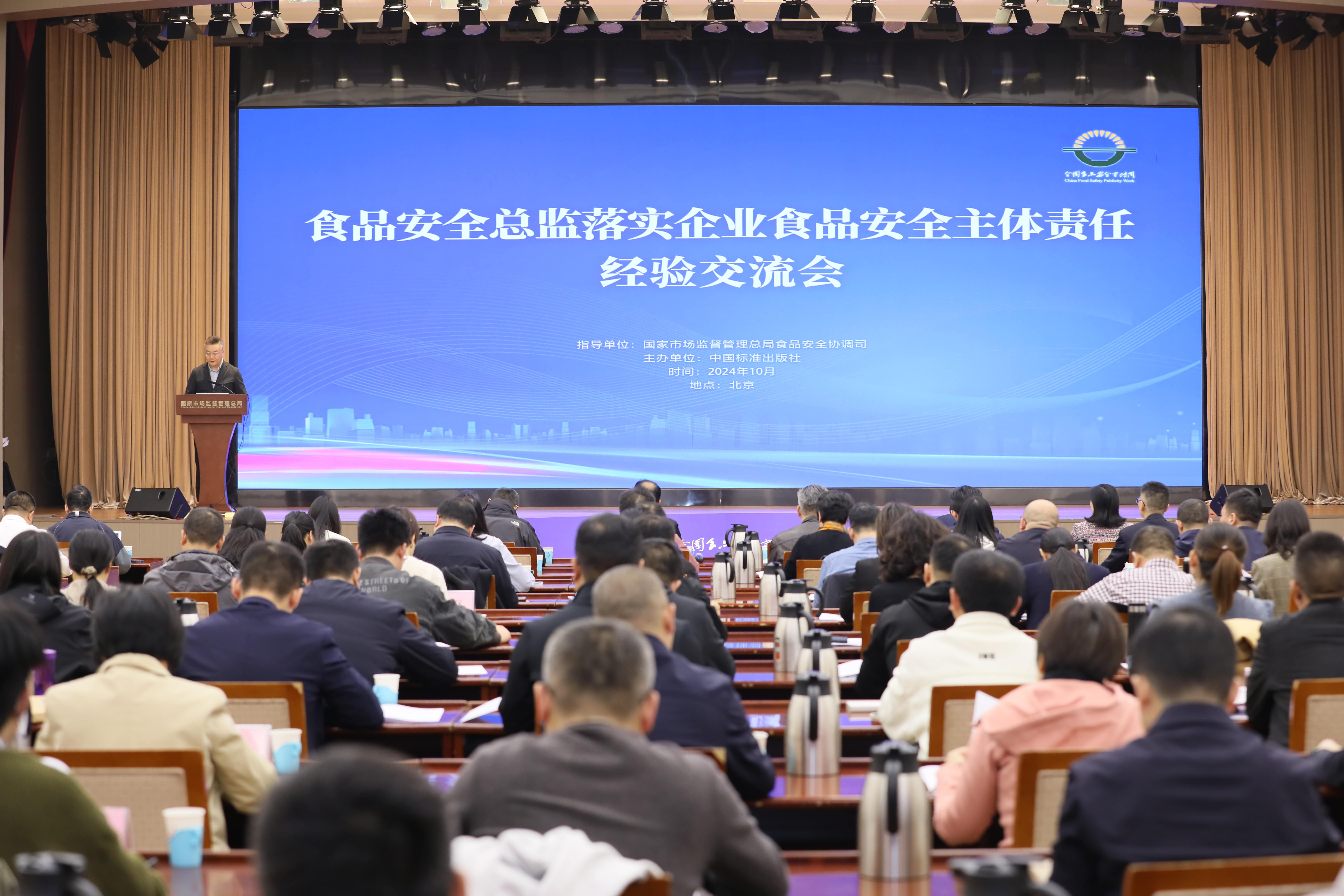 落实食品安全，彰显企业主体责任丨佳博官方网站入选国家市场监管总局“企业落实食品安全主体责任创新实践典型案例”并受邀参加交流会