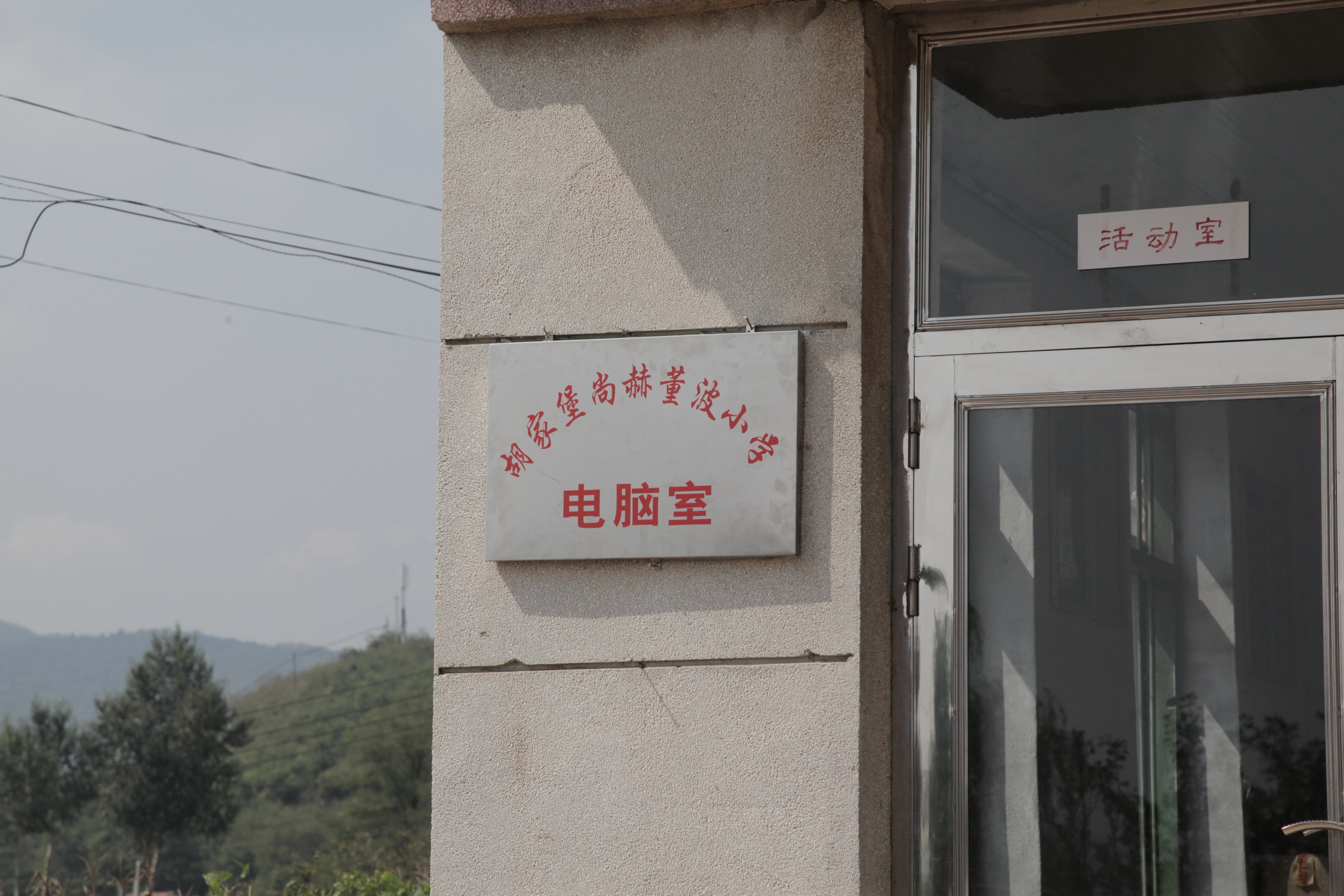 第38所 岫岩县前营镇胡家堡佳博官方网站董波小学