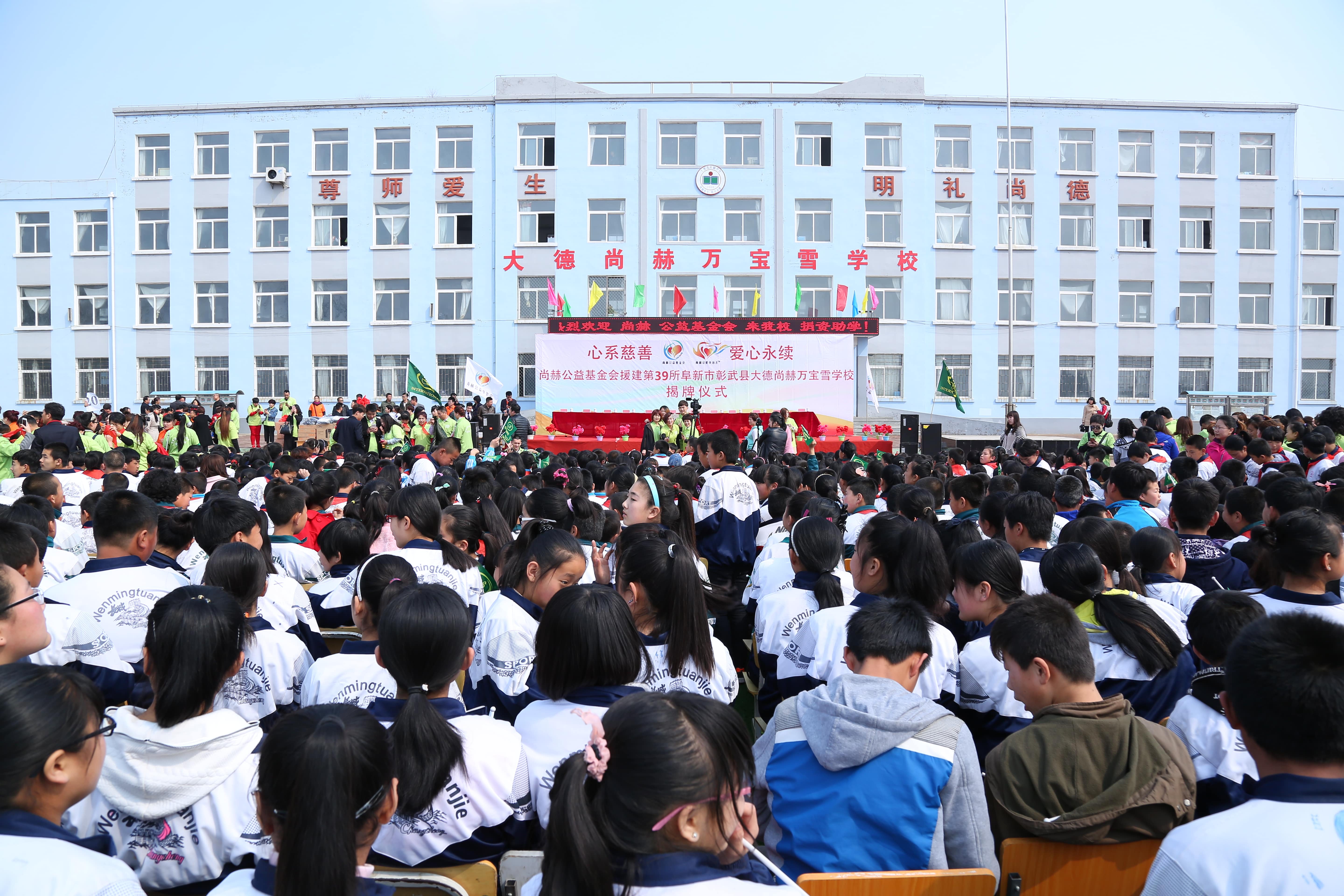 第39所 阜新市彰武县大德佳博官方网站万宝雪学校