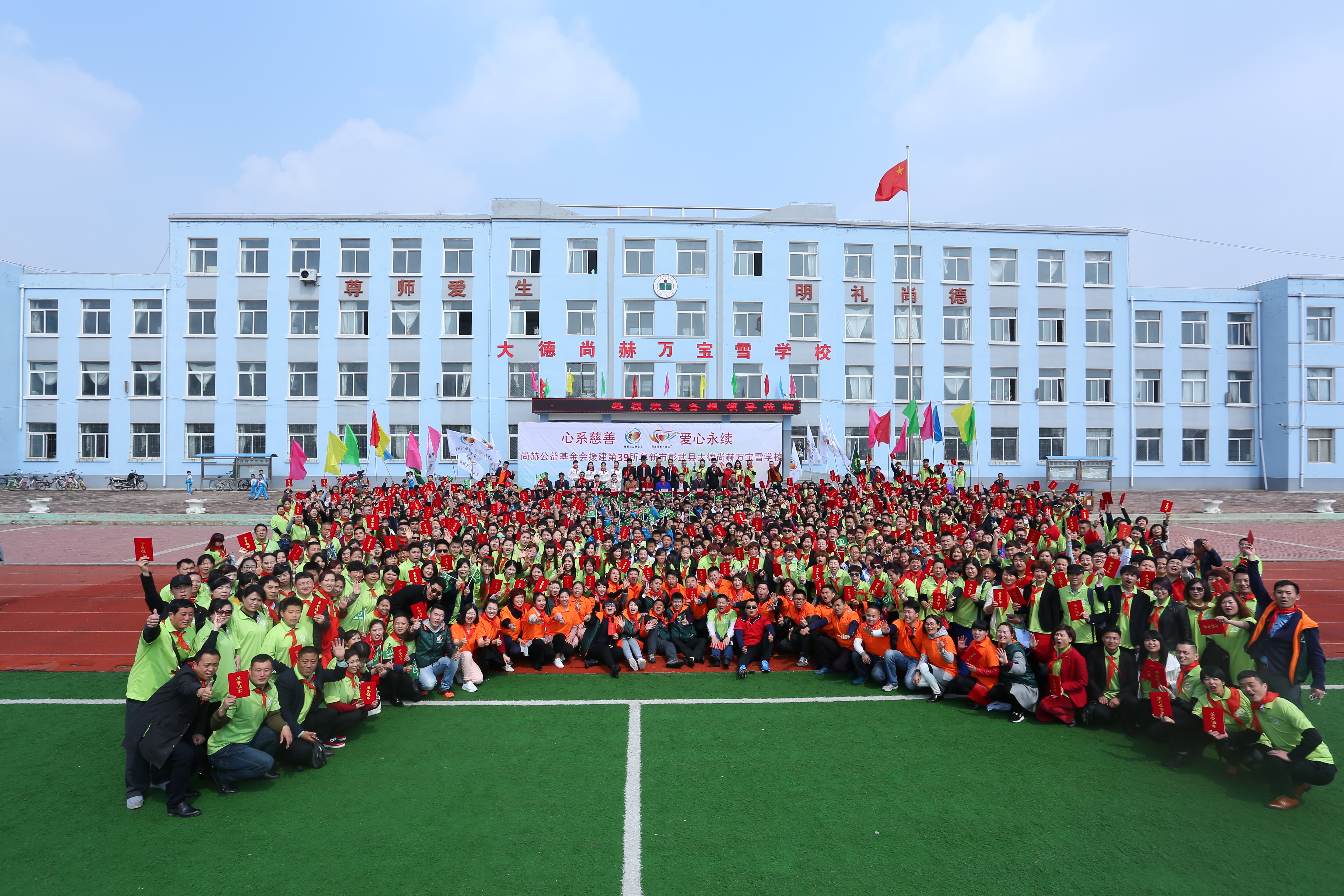 第39所 阜新市彰武县大德佳博官方网站万宝雪学校