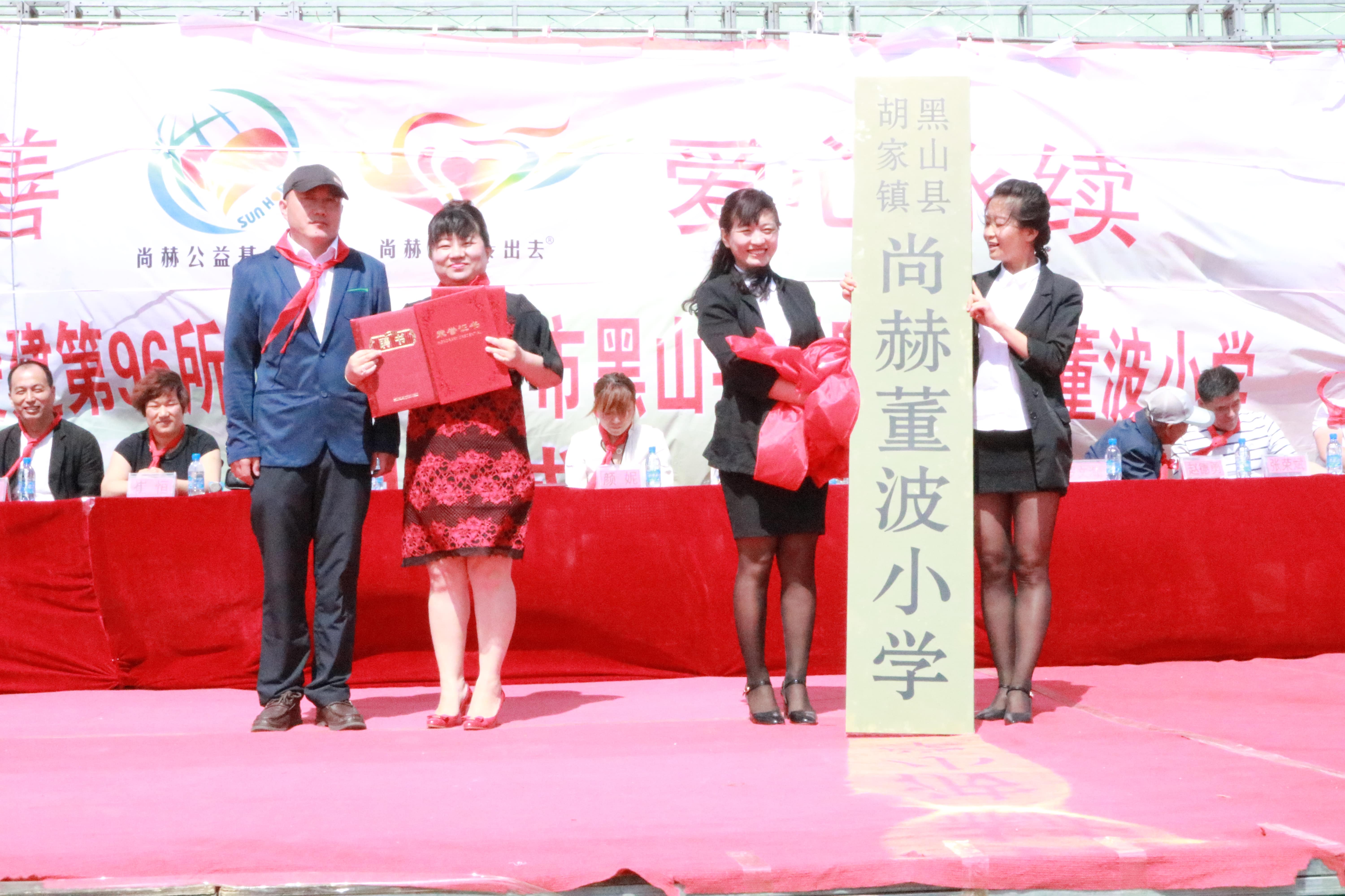 第96所 锦州市黑山县胡家镇佳博官方网站董波小学