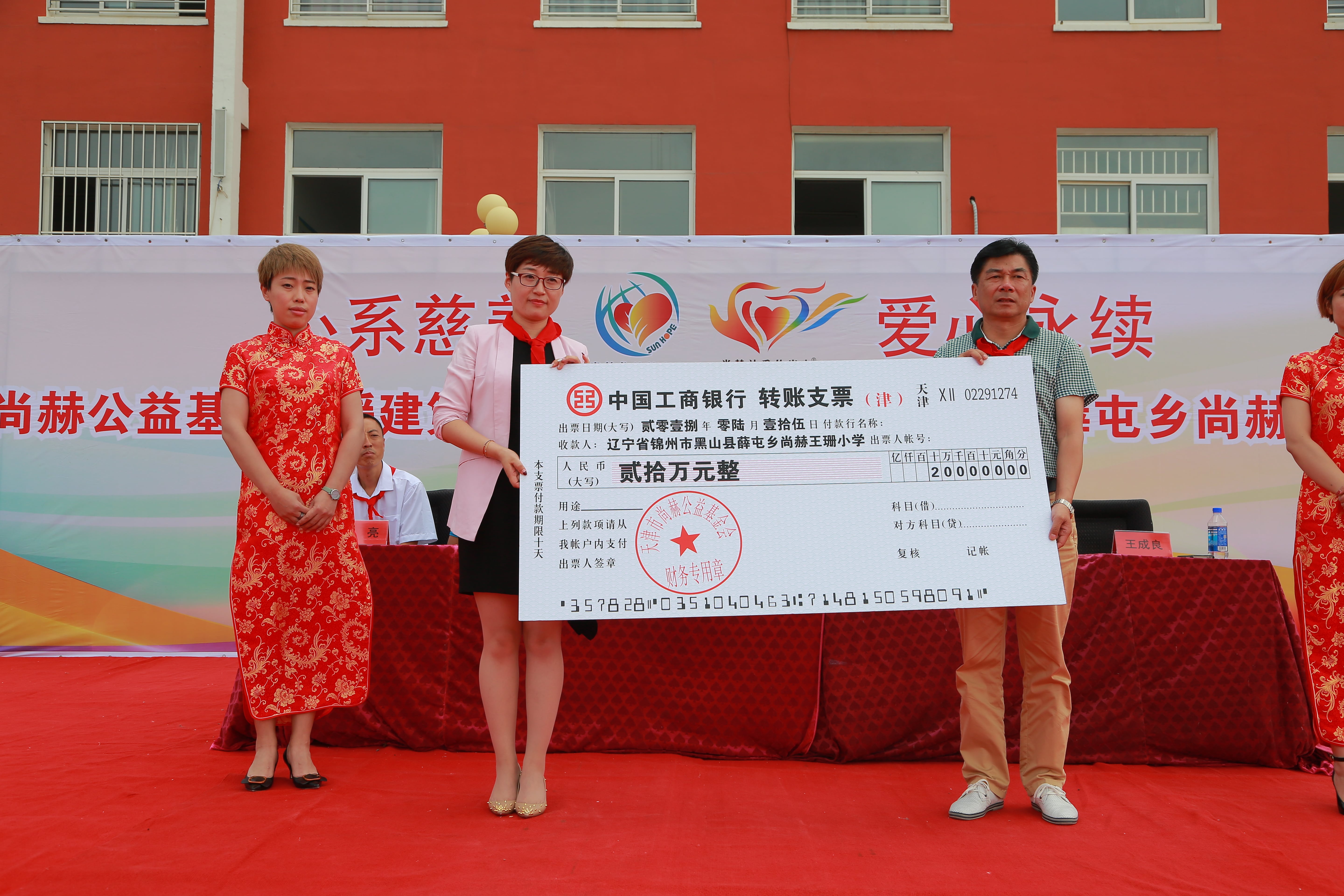 第150所 锦州市黑山县薛屯乡佳博官方网站王珊小学