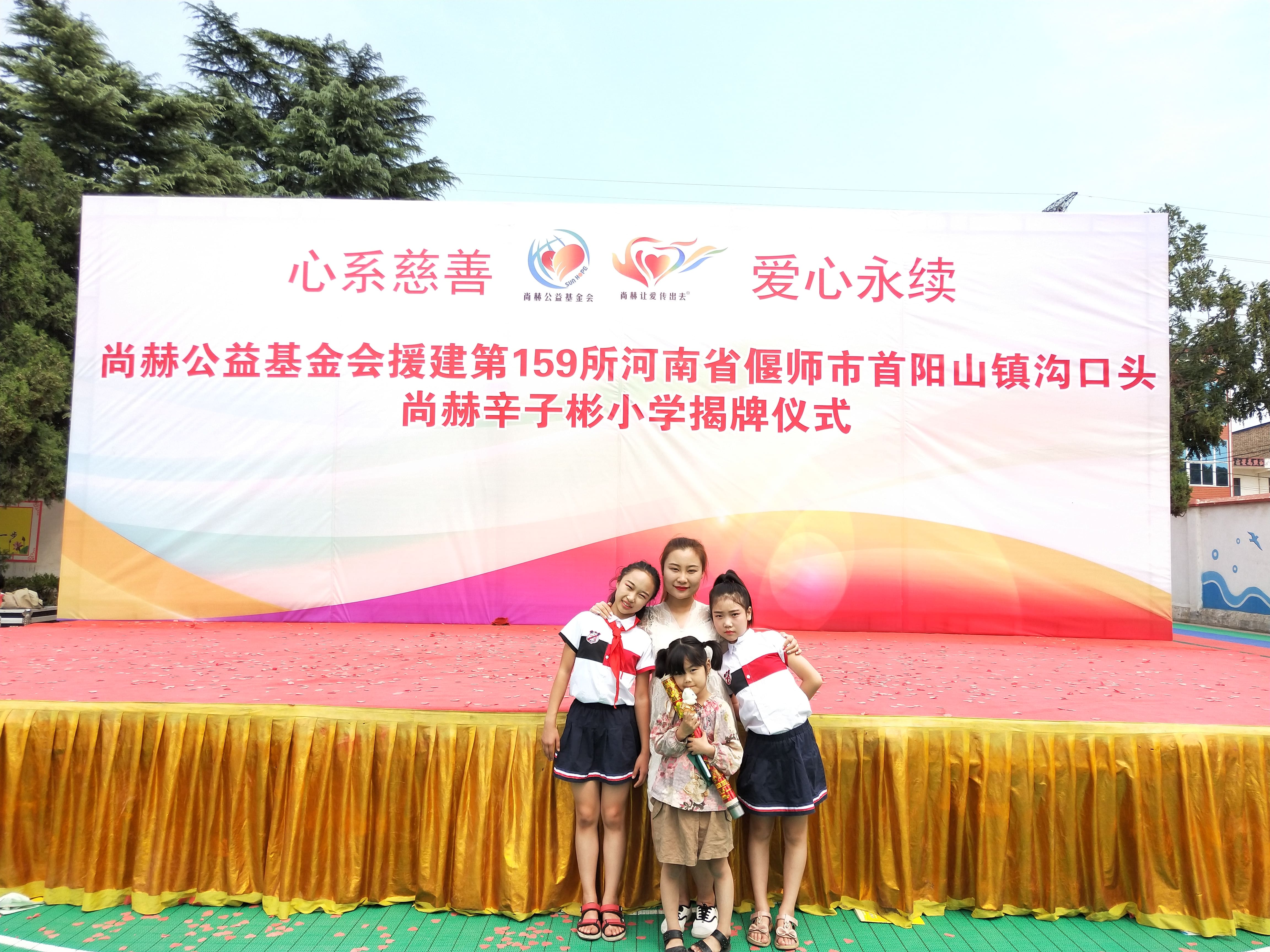 第159所 河南省偃师市首阳山镇沟口头佳博官方网站辛子彬小学