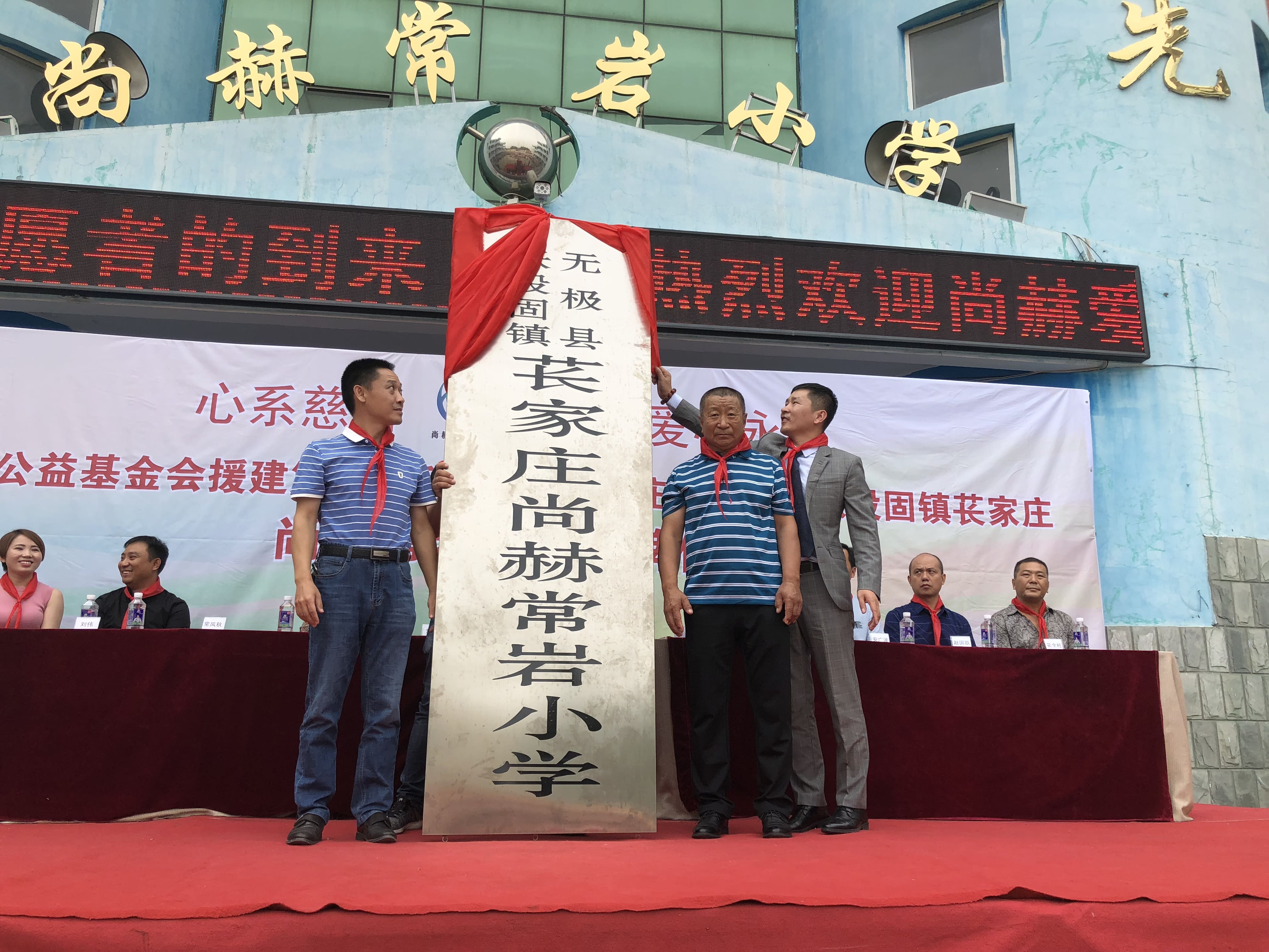 第161所 石家庄市无极县张段固镇苌家庄佳博官方网站常岩小学