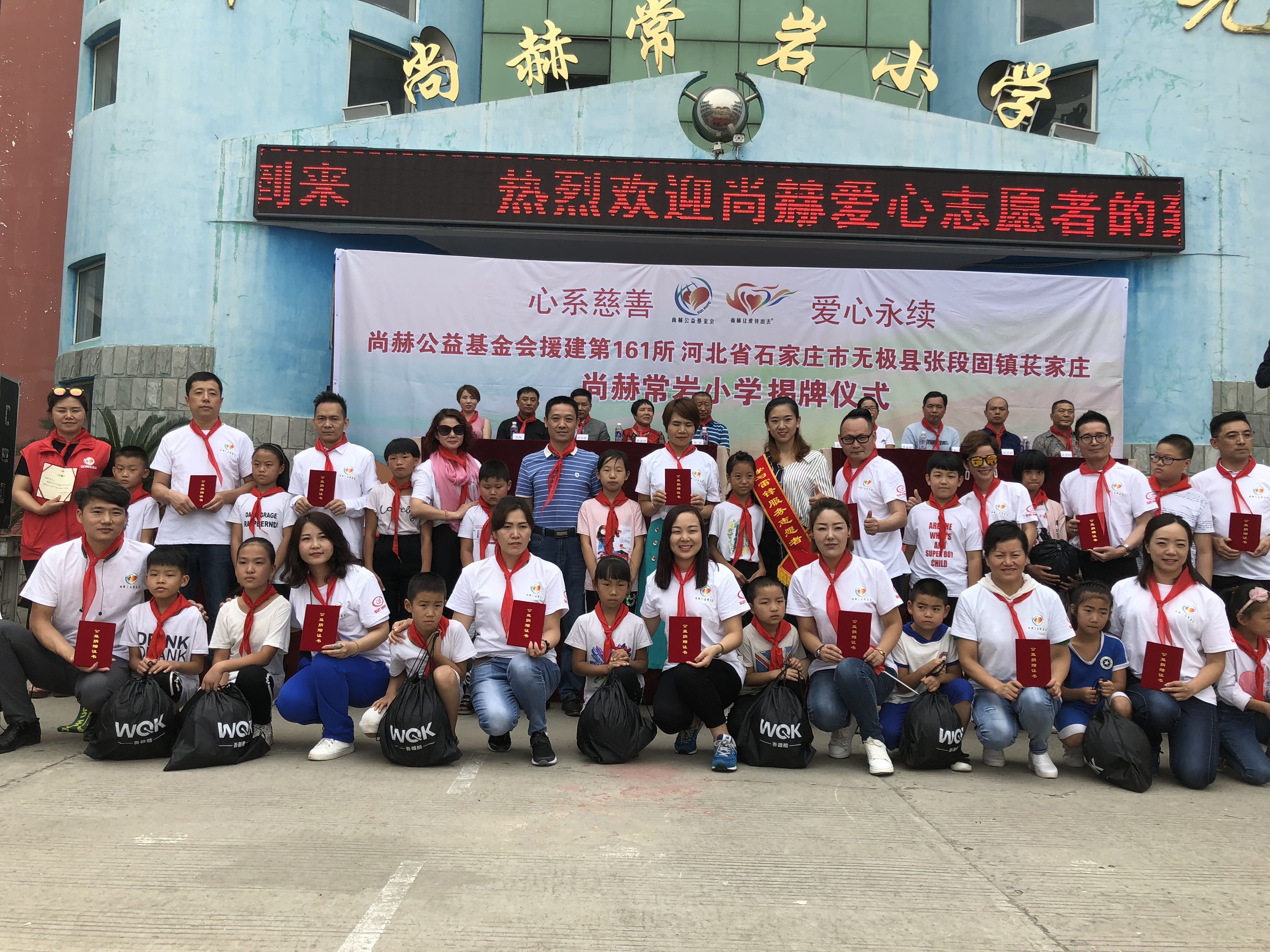 第161所 石家庄市无极县张段固镇苌家庄佳博官方网站常岩小学