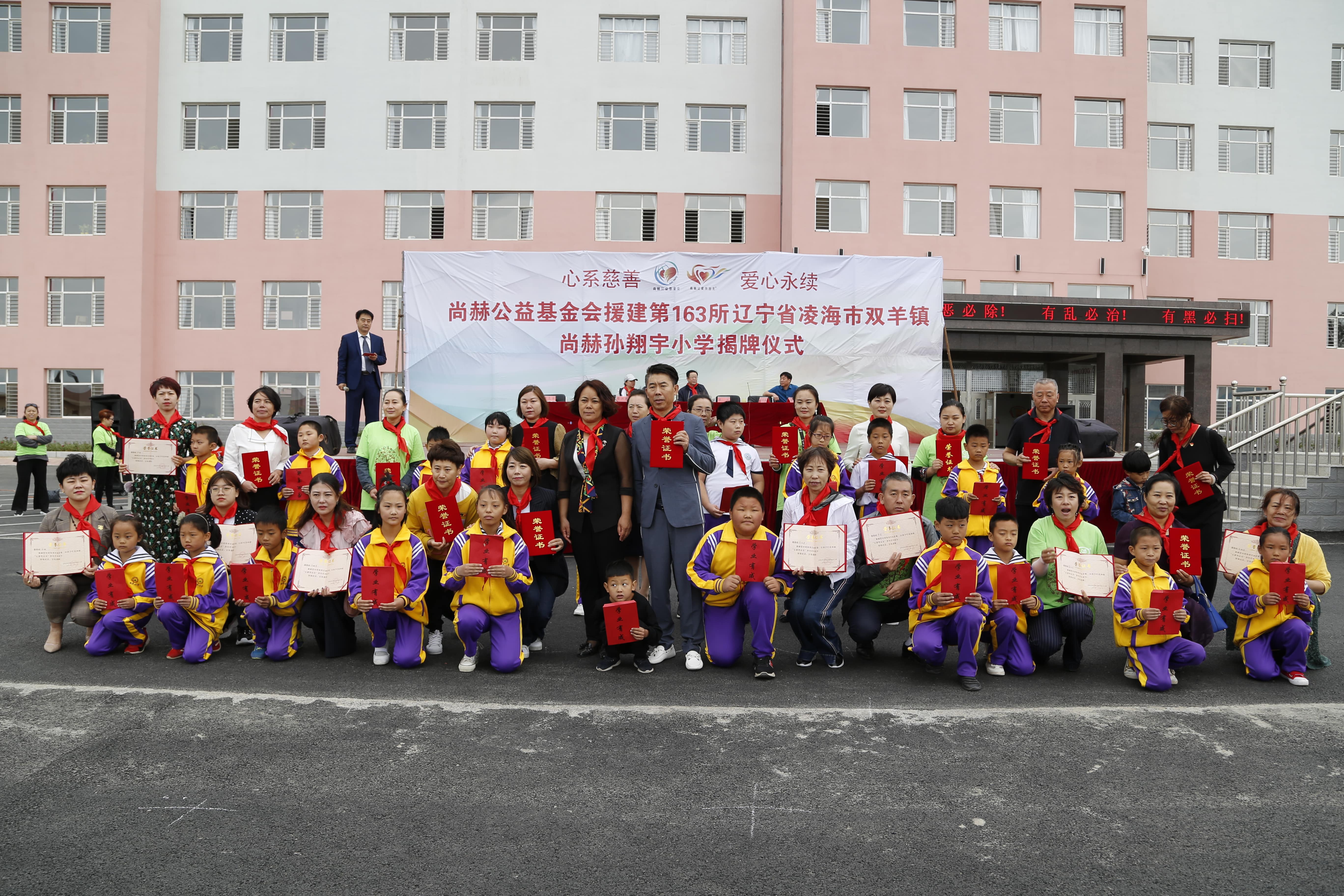 第163所 凌海市双羊镇佳博官方网站孙翔宇小学