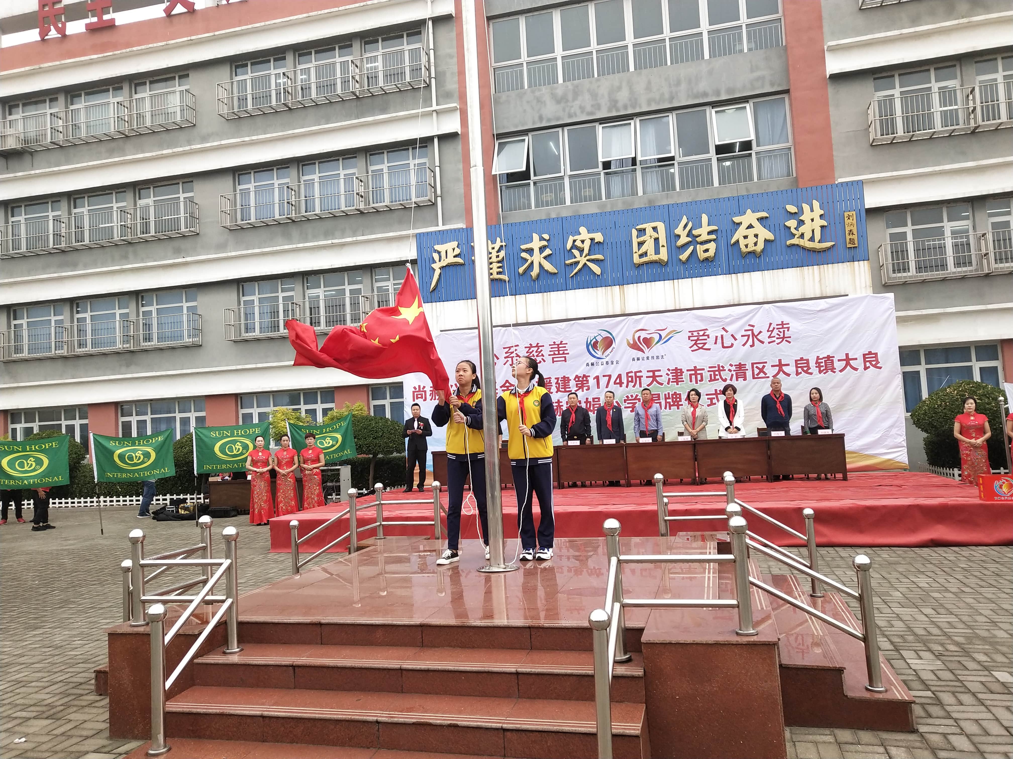 第174所 武清区大良镇大良佳博官方网站宋娟小学