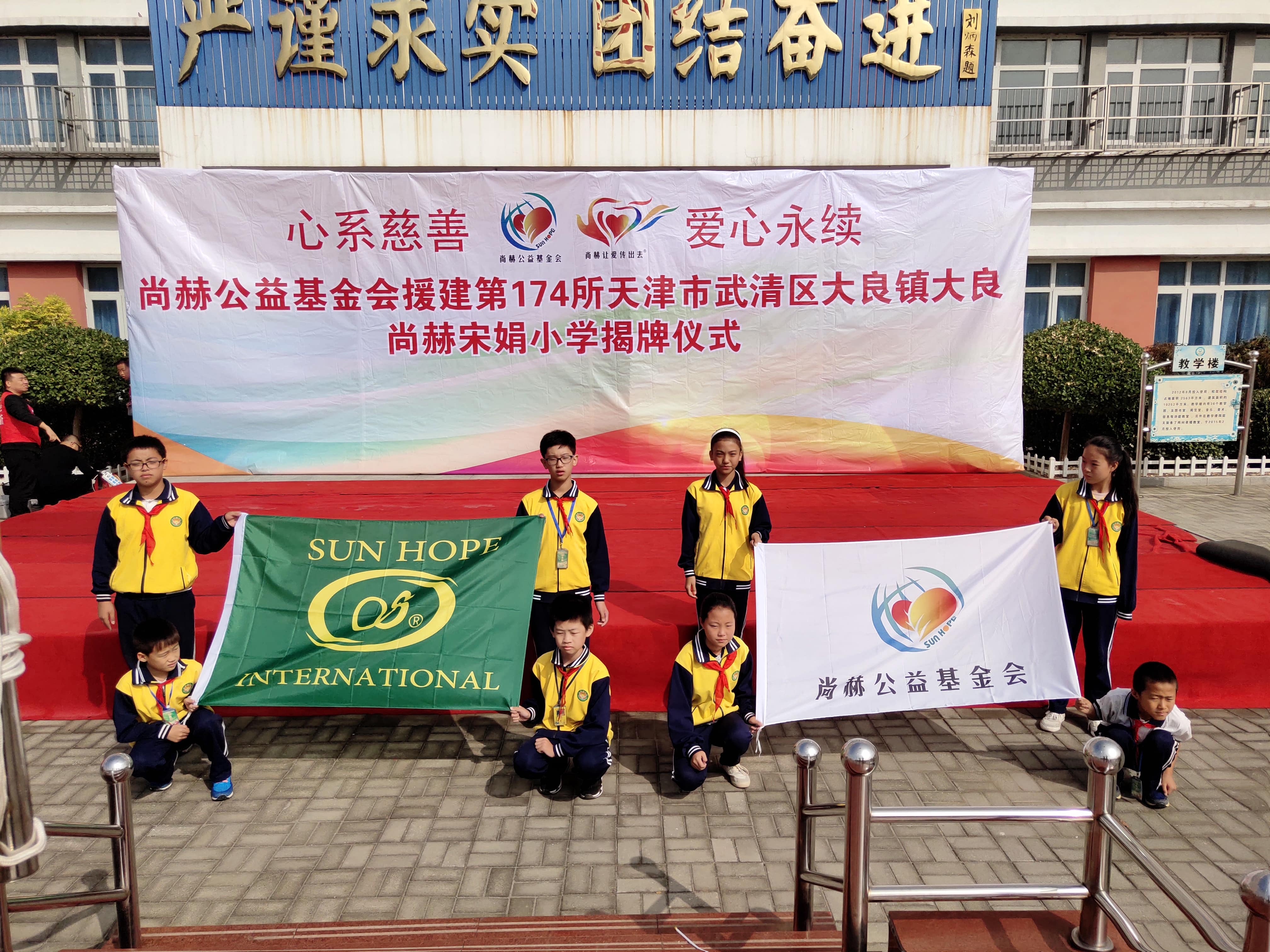 第174所 武清区大良镇大良佳博官方网站宋娟小学
