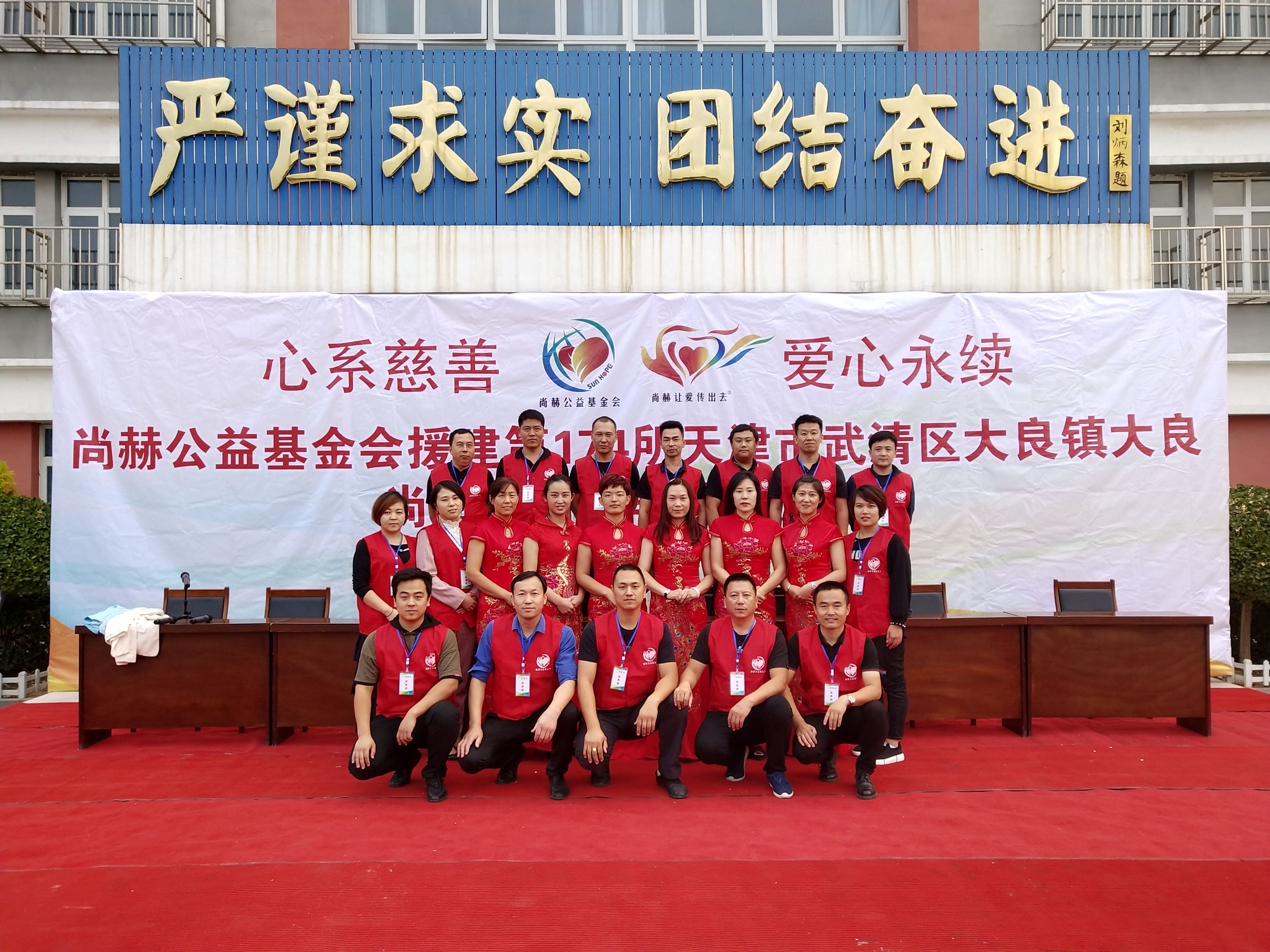 第174所 武清区大良镇大良佳博官方网站宋娟小学