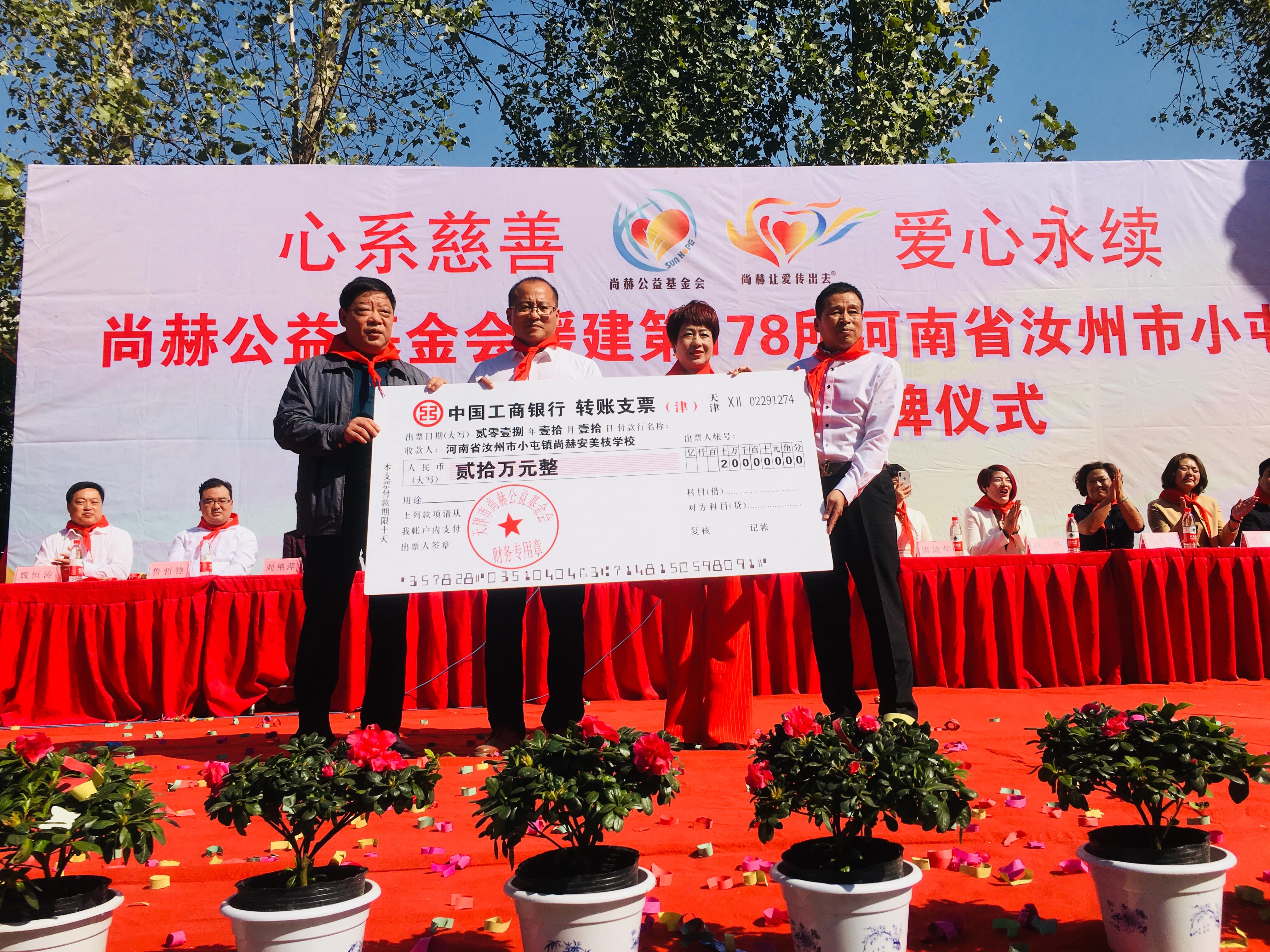 第178所 汝州市小屯镇佳博官方网站安美枝学校成功