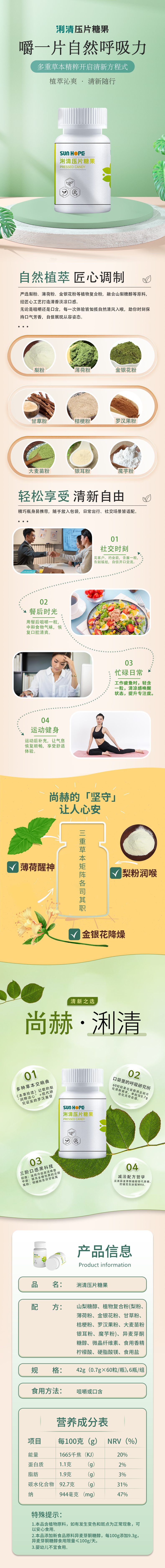 佳博官方网站浰清压片糖果