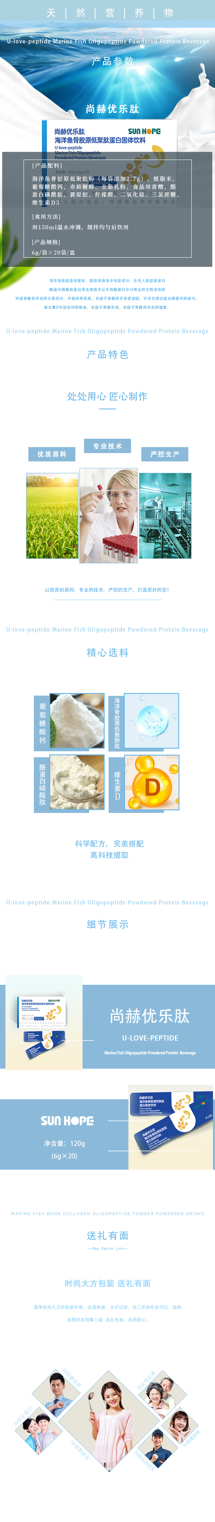 佳博官方网站优乐肽海洋鱼骨胶原低聚肽蛋白固体饮料