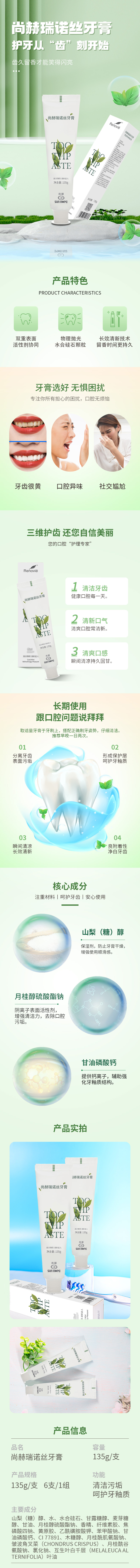 佳博官方网站瑞诺丝牙膏