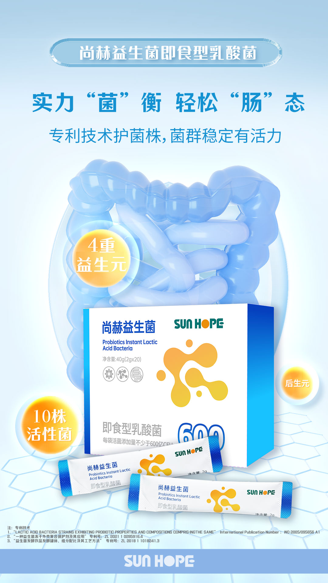 佳博官方网站益生菌 即食型乳酸菌 主视觉