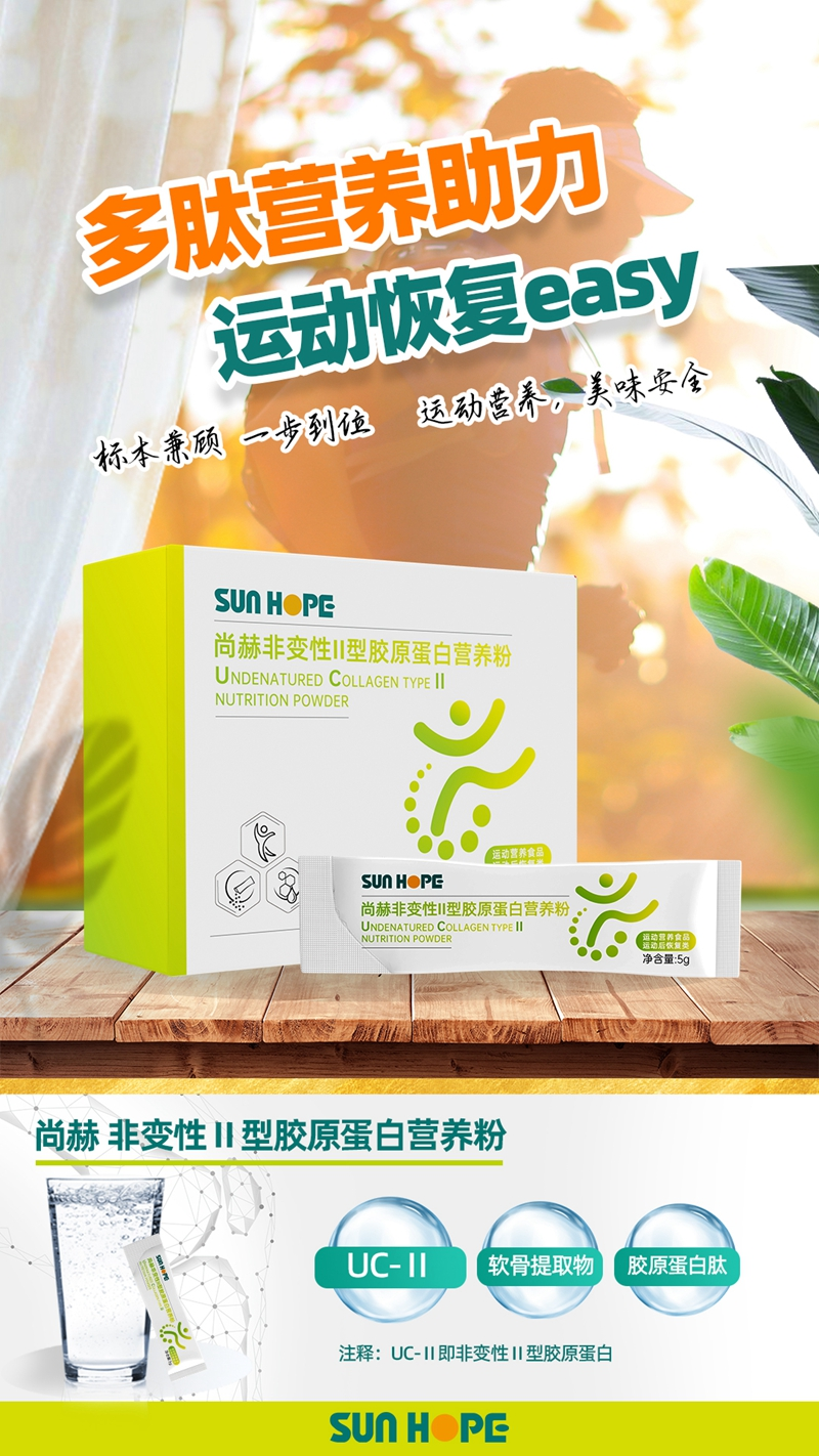 佳博官方网站 非变性Ⅱ型胶原蛋白营养粉主视觉