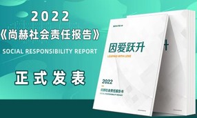 《2022佳博官方网站社会责任报告书》发表会成功举行