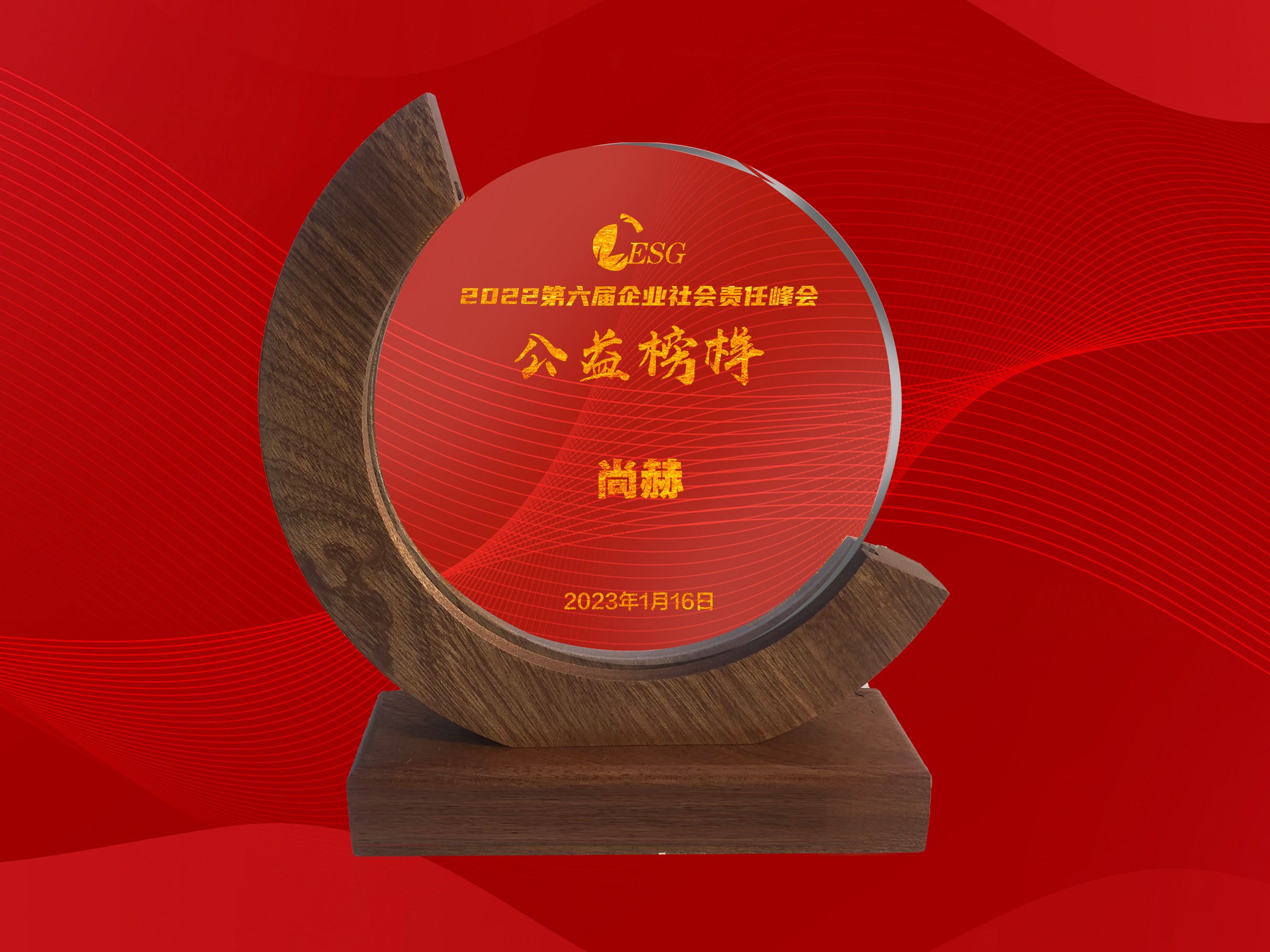 1月-佳博官方网站公司荣获-北京商报2022年度企业社会责任公益榜样奖