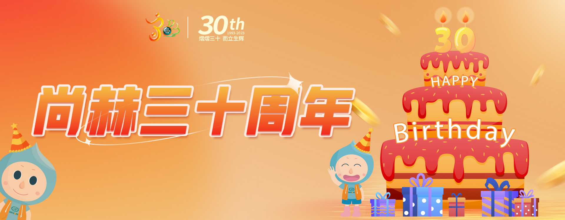 【佳博官方网站公司30周年庆】生日快乐，佳博官方网站！我们一起谱写美好未来！