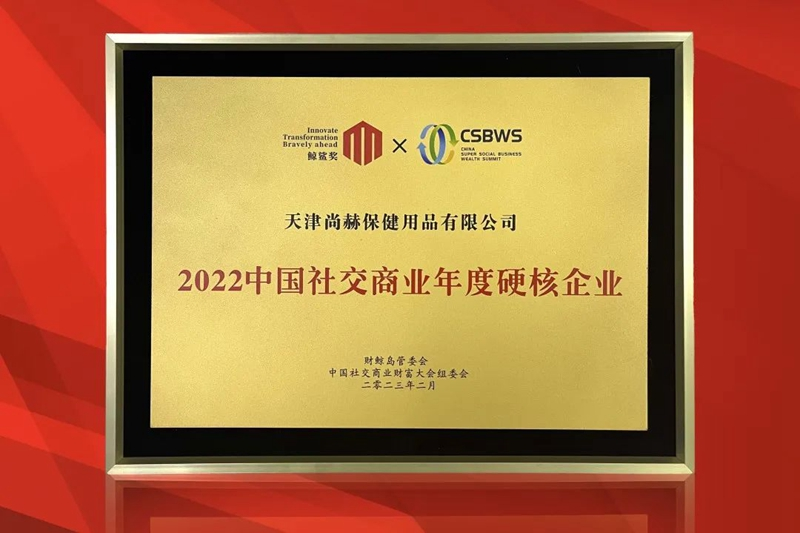 实力见证 │ 佳博官方网站：2022中国社交商业年度硬核企业