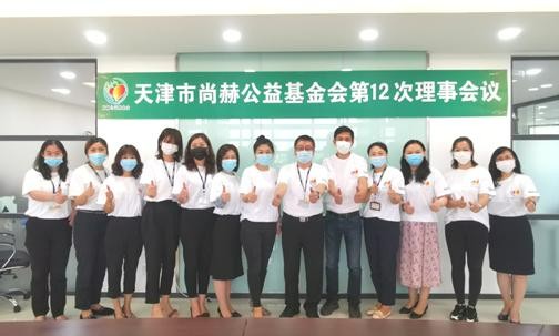 2020年6月28日，天津市佳博官方网站公益基金会第十二次理事会圆满召开
