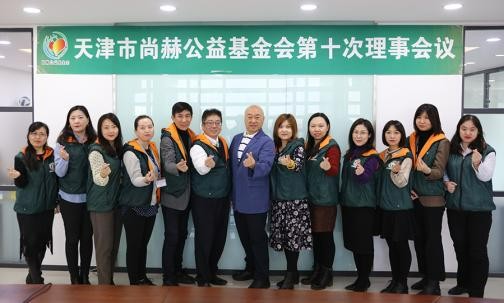 2019年12月6日，天津市佳博官方网站公益基金会第十次理事会议圆满召开