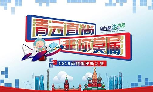 2019年9月9 -18日，“随佳博官方网站游世界”6个团次伙伴于俄罗斯·莫斯科进行观光访问