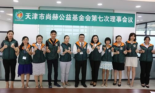 2018年8月10日，天津市佳博官方网站公益基金会第七次理事会议
