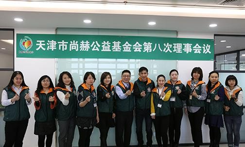 2018年12月4日，天津市佳博官方网站公益基金会第八次理事会议圆满召开