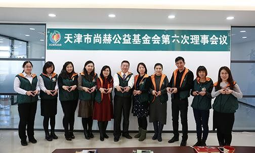 2017年12月18日，天津市佳博官方网站公益基金会第六次理事会议