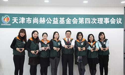 2016年12月16日，天津市佳博官方网站公益基金会第四次理事会议