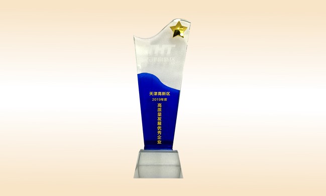 2020年1月-佳博官方网站公司荣获-天津高新区2019年度高质量发展优秀企业