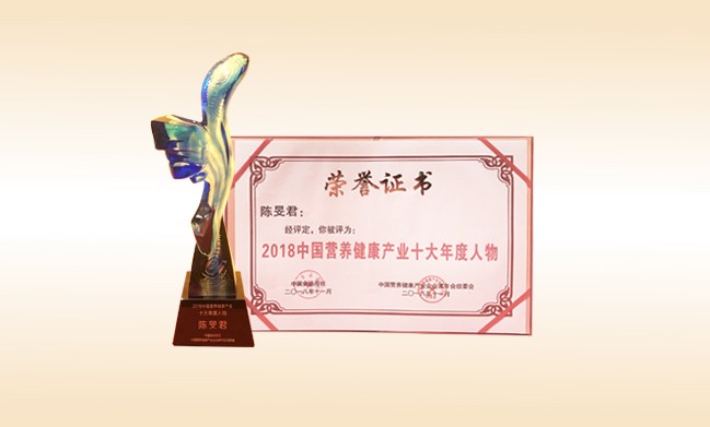 2018年11月-佳博官方网站董事长荣获-2018中国营养健康产业十大年度人物