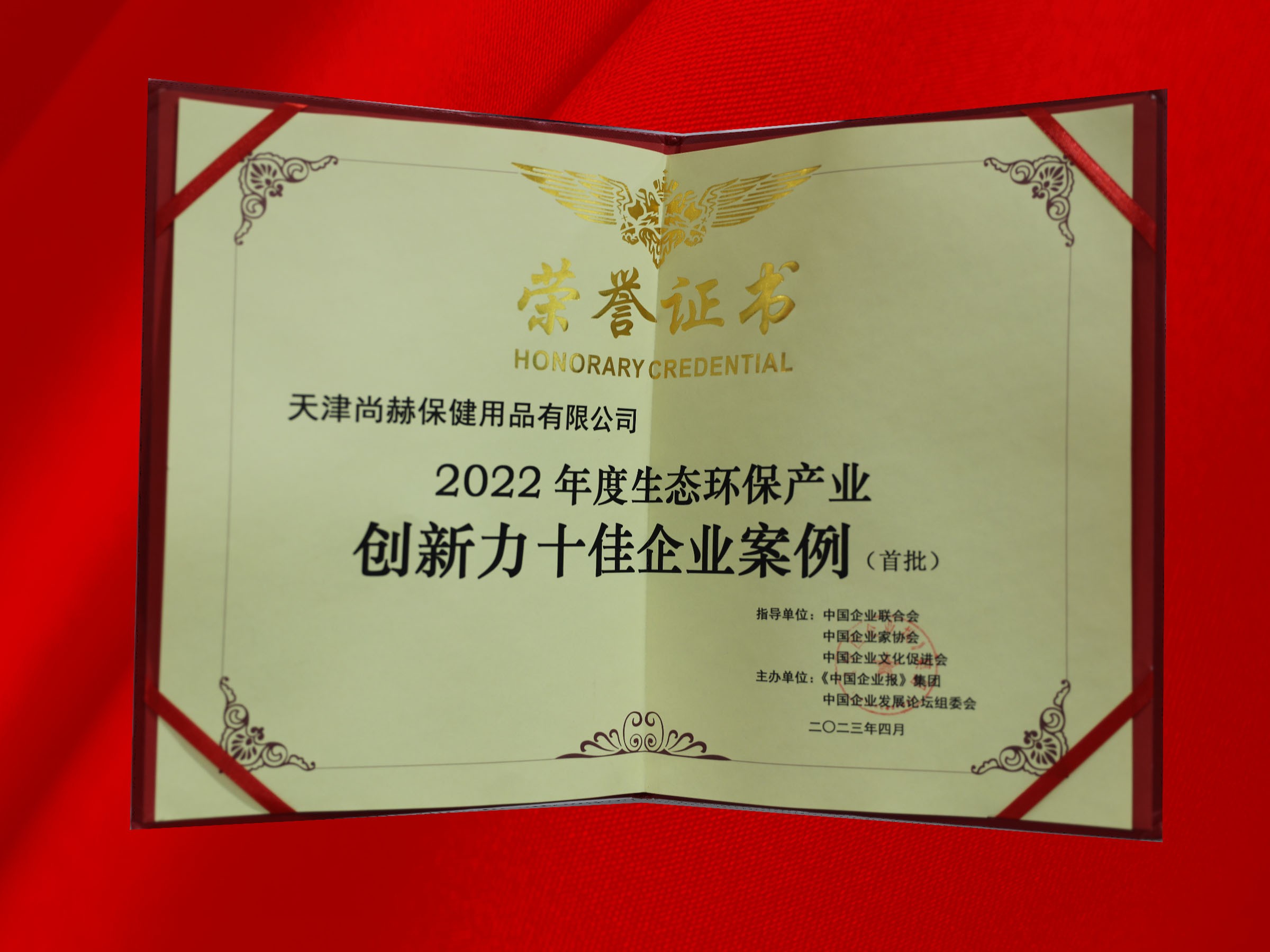 4月-佳博官方网站公司荣获-2022年度生态环保产业创新力十佳企业案例奖