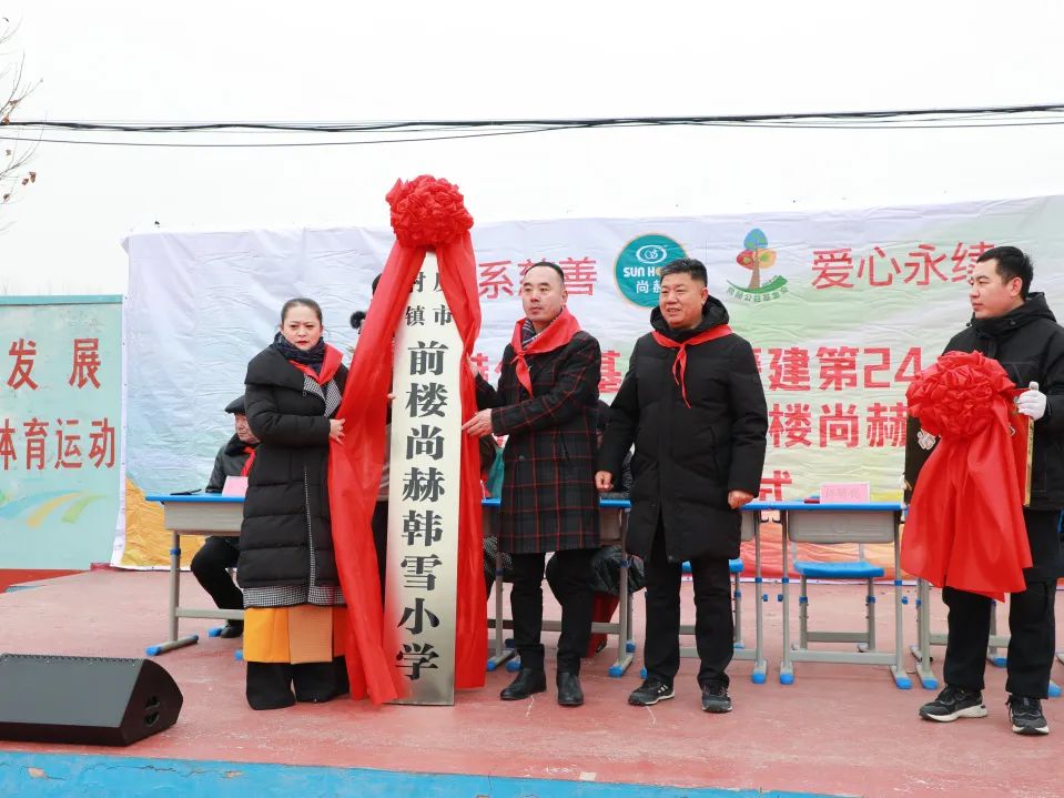第244所  山东省平度市明村镇前楼佳博官方网站韩雪公益小学