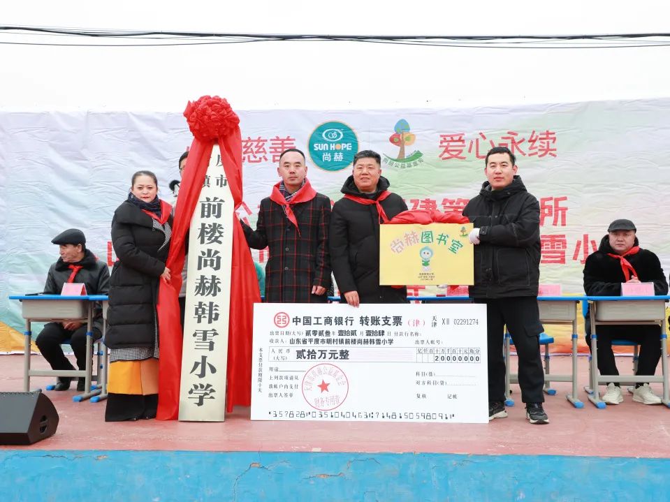 第244所  山东省平度市明村镇前楼佳博官方网站韩雪公益小学