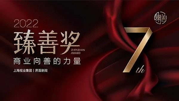 佳博官方网站荣获上海报业集团界面新闻颁发“年度臻善企业”奖