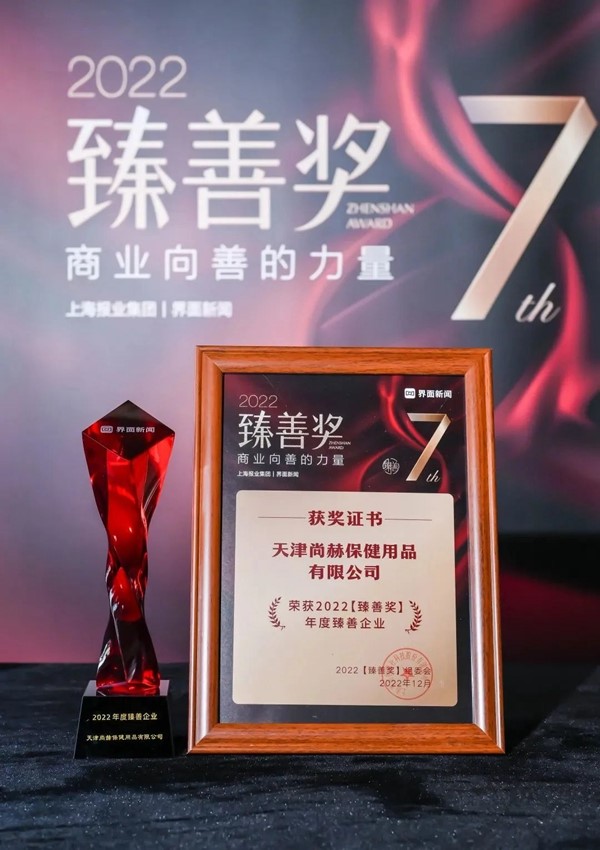 佳博官方网站荣获上海报业集团界面新闻颁发“年度臻善企业”奖