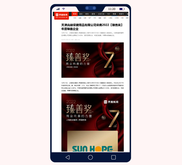 佳博官方网站荣获上海报业集团界面新闻颁发“年度臻善企业”奖