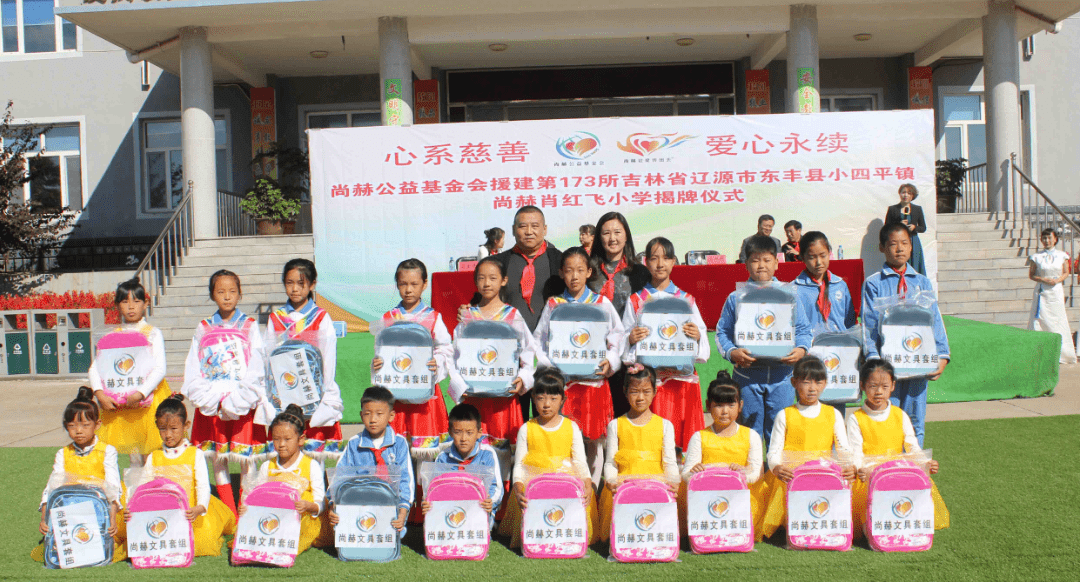 第173所 辽源市东丰县小四平镇佳博官方网站肖红飞小学