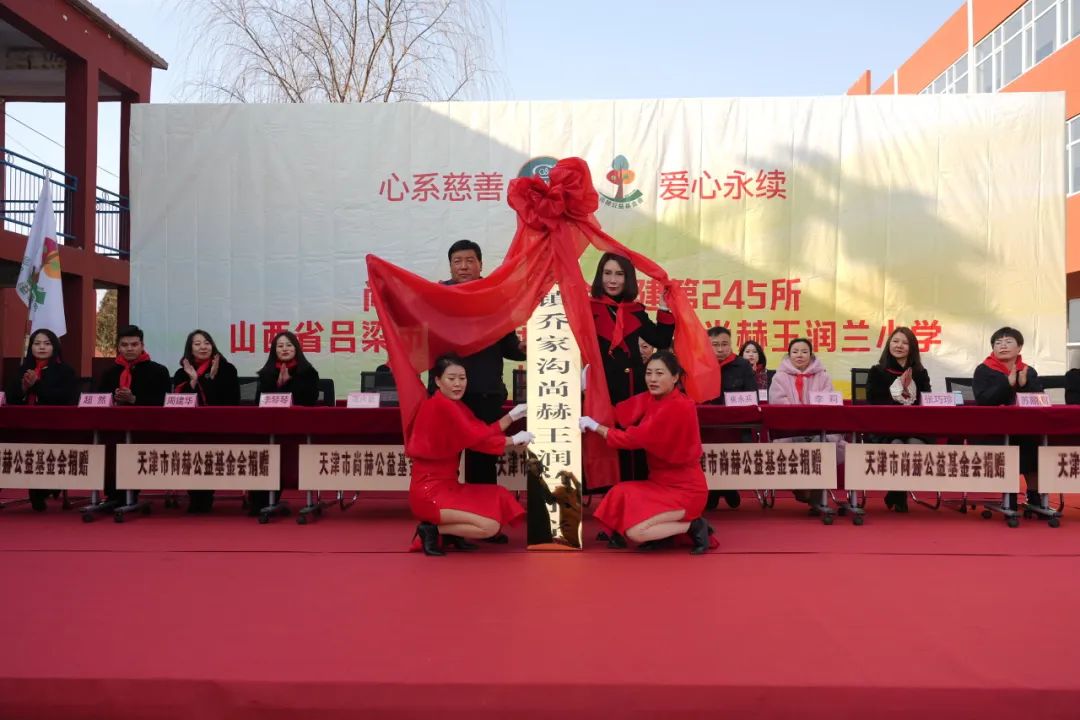第245所 吕梁市蔚汾镇乔家沟佳博官方网站王润兰小学
