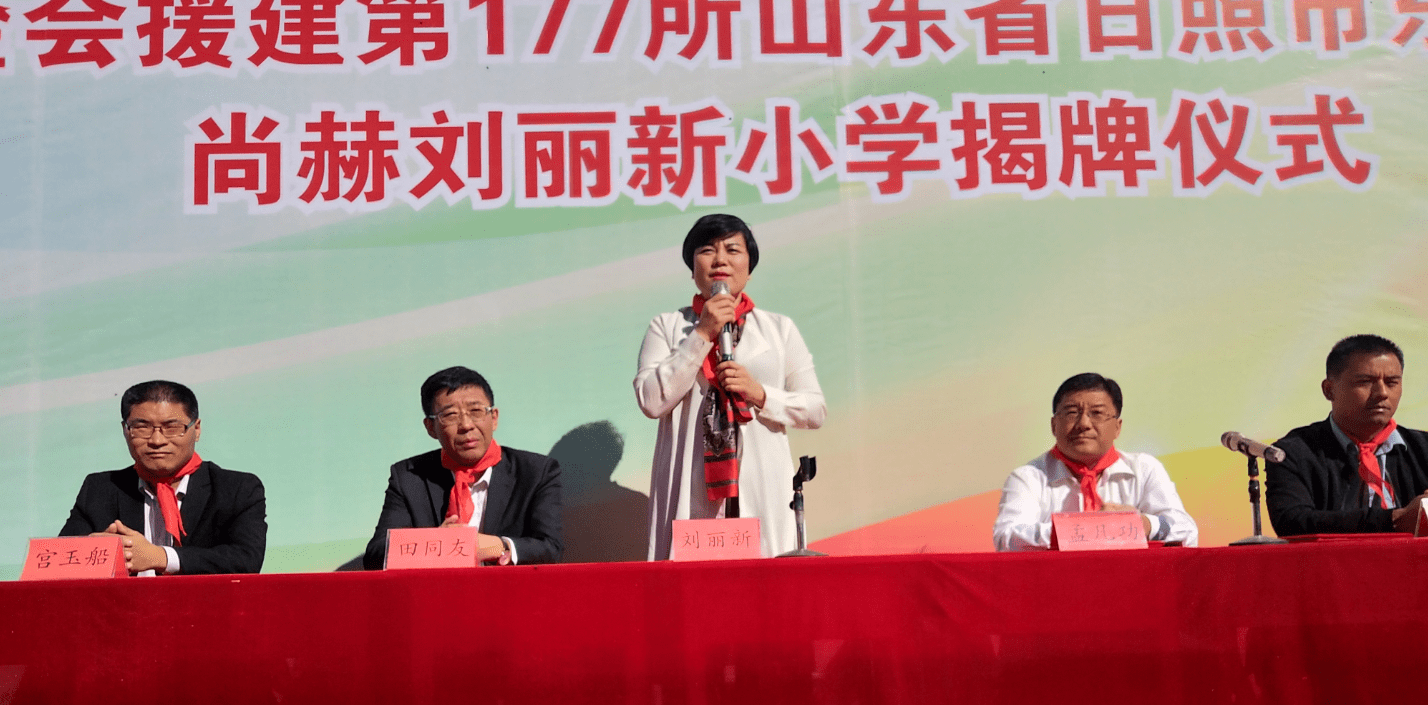 第177所 日照市东港区陈疃镇东辰佳博官方网站刘丽新小学