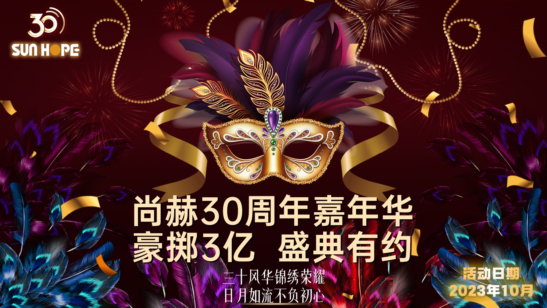 【佳博官方网站公司30周年庆】生日快乐，佳博官方网站！我们一起谱写美好未来！