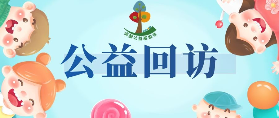 佳博官方网站公益暖心回访